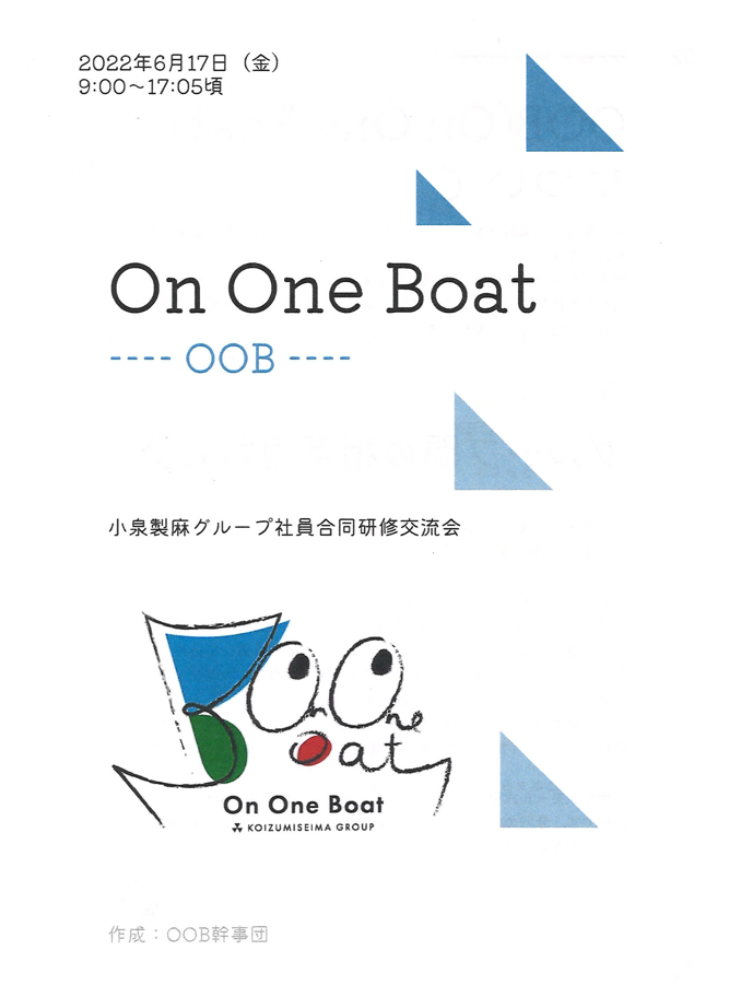 社内研修交流会「On  One  Boat」を開催しました。